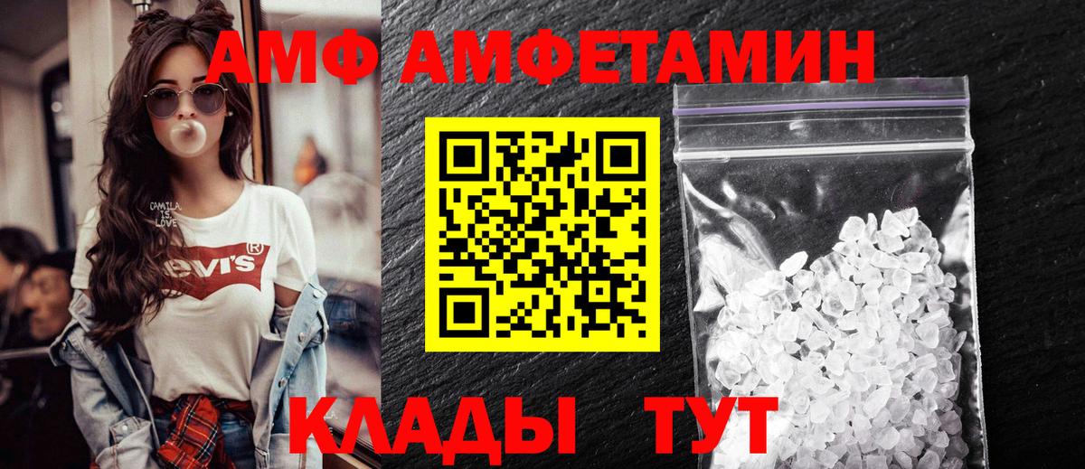 Амфетамин  Вход с VPN  Людиново  АМФ 98%  Amphetamine 