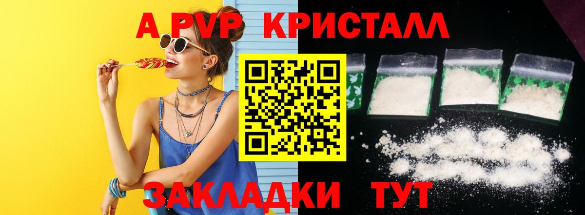 A PVP Соль  Альфа ПВП СК КРИС  Вход с VPN  Людиново 