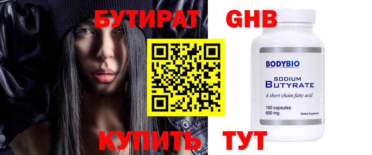 Бутират бутандиол  БУТИРАТ  Людиново  Вход с VPN 