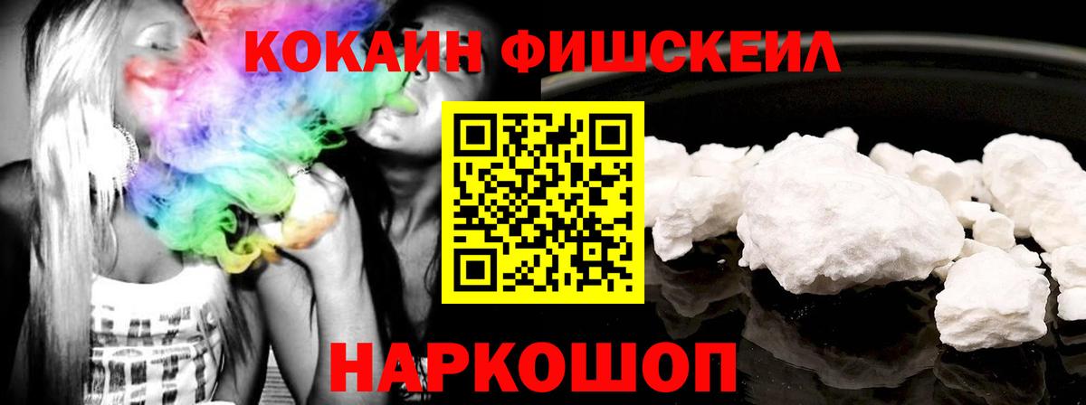 Людиново  COCAIN Fish Scale  COCAIN Перу  Вход с VPN 