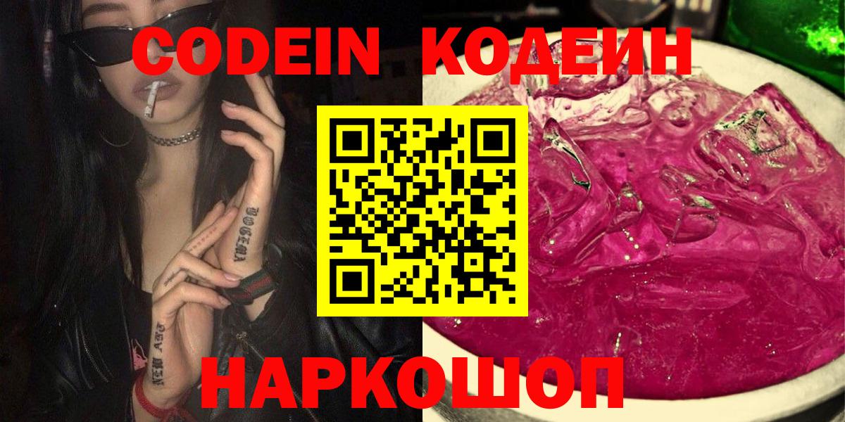 Кодеиновый сироп Lean Purple Drank Людиново