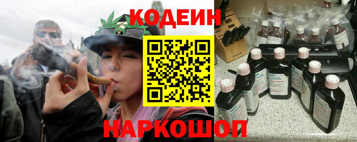 Людиново  Codein напиток Lean (лин)  Вход с VPN  Кодеиновый сироп Lean напиток Lean (лин) 