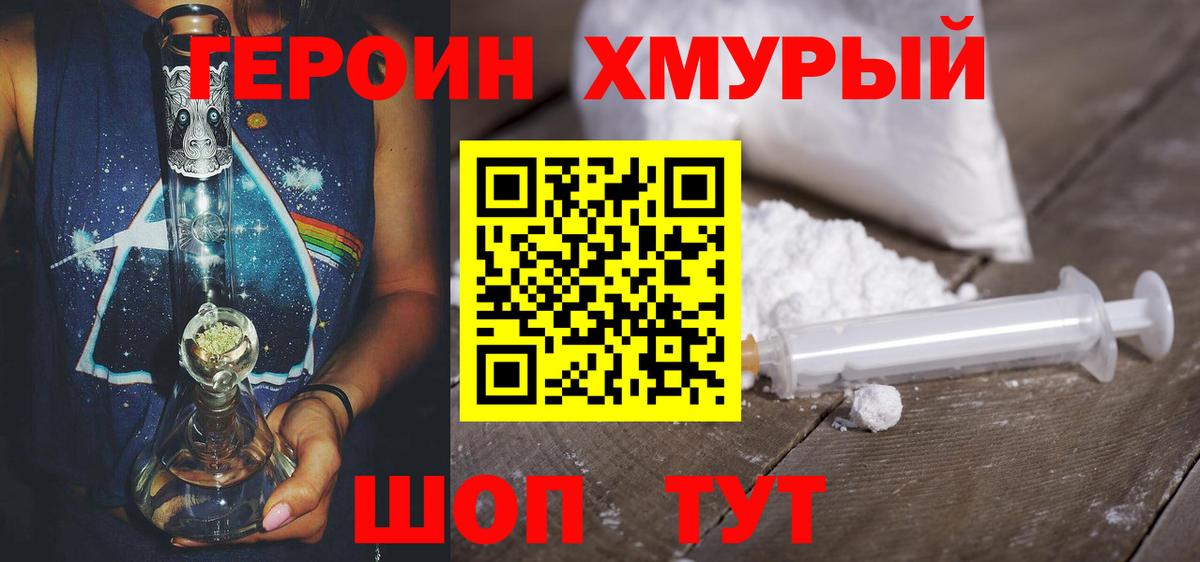 Героин гречка Людиново