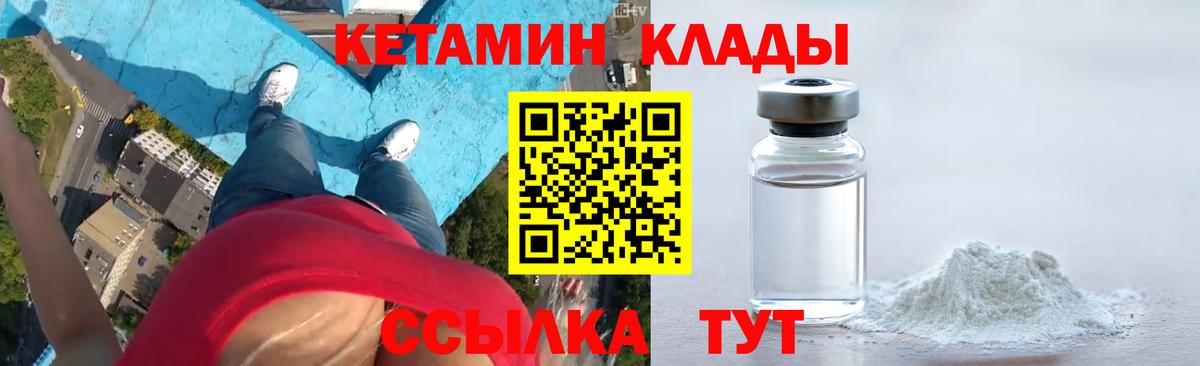 Кетамин VHQ Людиново