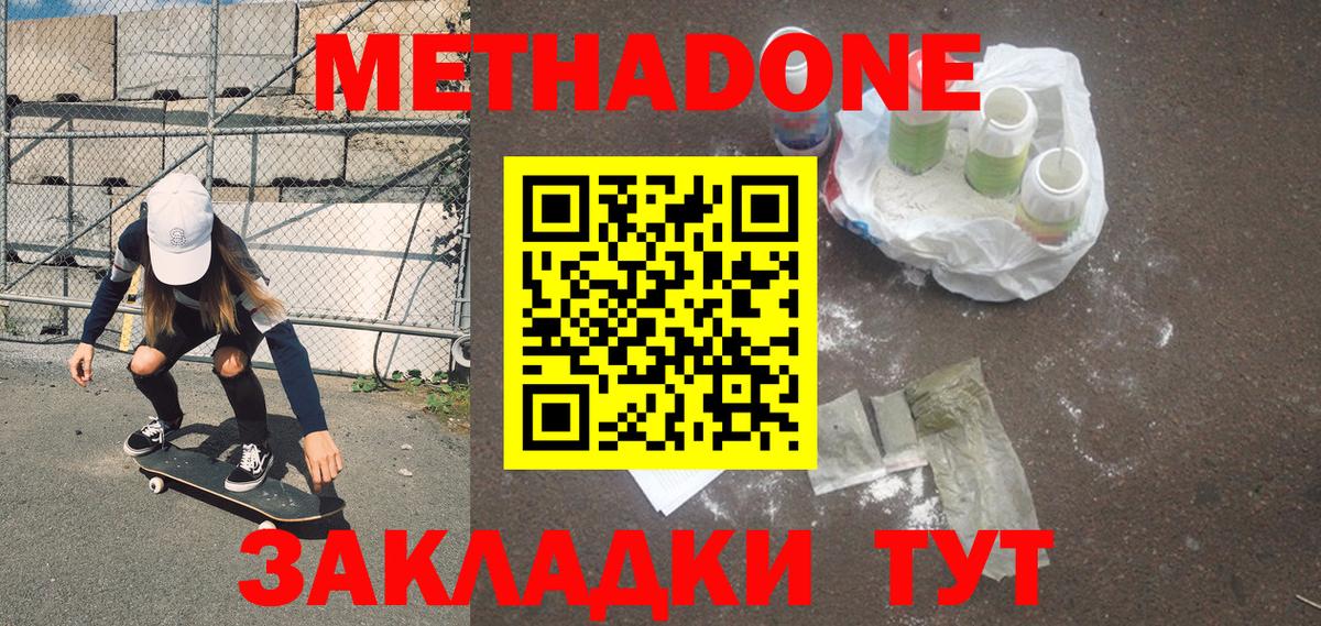 МЕТАДОН мёд  Вход с VPN  Метадон белоснежный  Людиново 